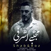 دانلود آهنگ مجتبی اشرفی شب و روز